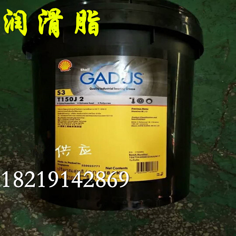 Shell Gadus S3 T150J 2 Shell canon S3 T150J 2 high temperature bearing grease 18KG