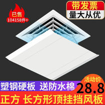 Square Suction Top Central Air Conditioning Air Outlet Wind Shield Anti Straight Blow Guide Wind Hood Wind Shield Wind Shield Wind Plate Plastic