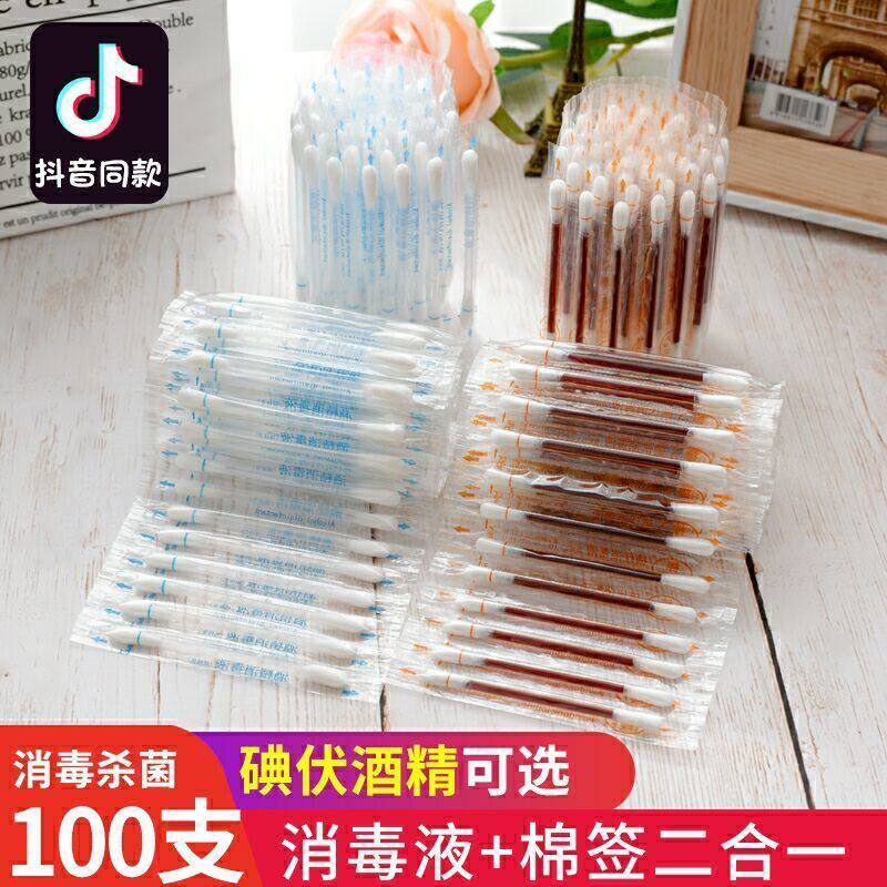 Iodine-volt cotton stick medical disinfection disposable wound cleaning and sterilization portable with domestic iodine wine cotton stick independent packaging