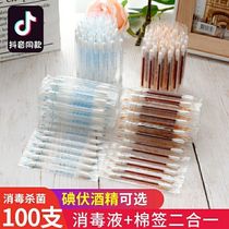 Iodine cotton swab Medical disinfection Disposable wound cleaning sterilization will carry household iodine wine cotton swab independent packaging