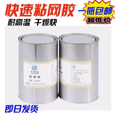 Screen printing, sticky screen glue, pull screen glue, quick-drying, sticky stretch screen glue, plate-making materials, sticky screen printing net