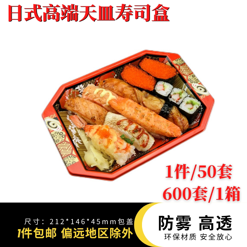 High-End Japanese-Style Disposable Sushi Plate Packaging Box for Stalls, Printed Sushi Tray, Rectangular Takeaway Box