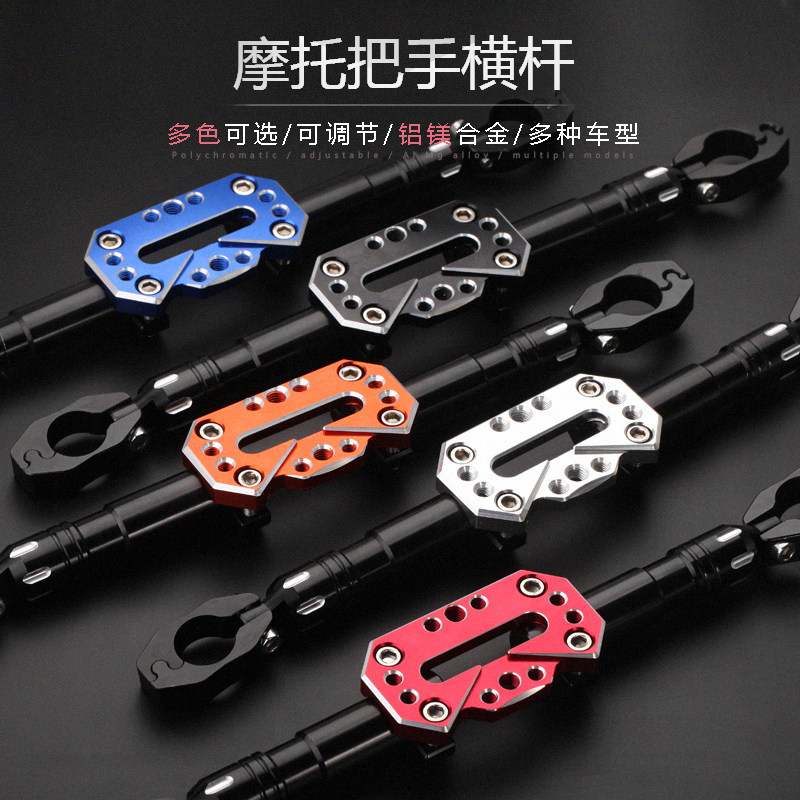 Motorcycle modification accessories Handlebar balance bar Faucet bracket Adjustable multi-function thickened universal flat crossbar
