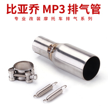Motorcycle modifies Byacho mid - section MP3 125 back - pressure SCL car middle - end tube