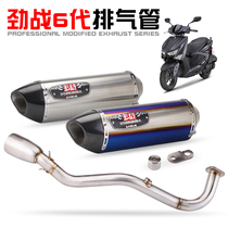 Yamaha Fighting 6 generation BWS water cooling front section stainless steel exhaust pipe modified Jiumura full carbon fiber tail section straight up