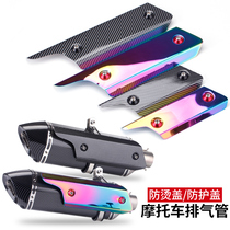 Motorcycle exhaust pipe exhaust carbon fiber resistant high temperature cover insulation cover