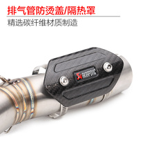 Motorcycle modified Scorpio exhaust pipe middle section anti-scalding heat insulation cover carbon fiber high temperature resistant heat insulation cover cover