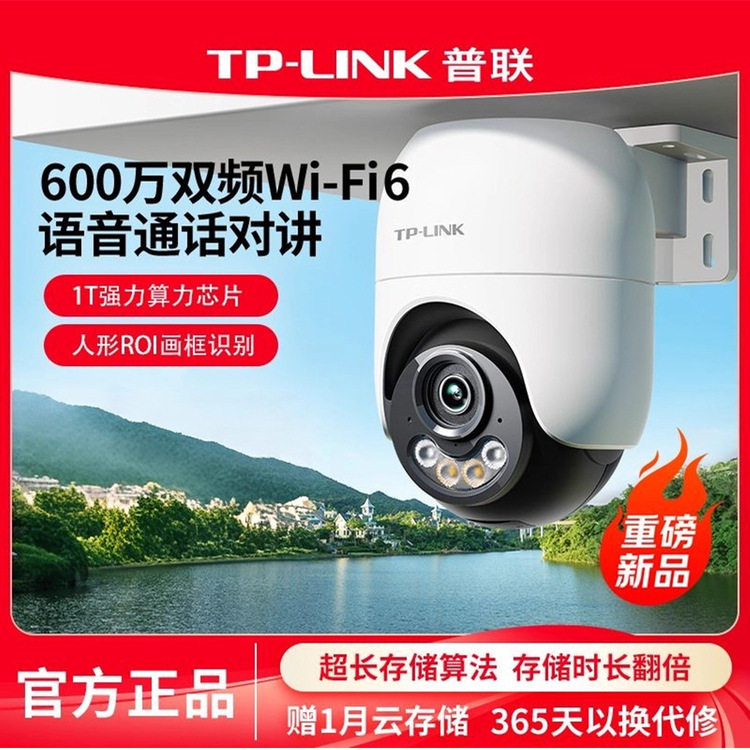 🏠夜视无忧，安心看家！_TP-LINK TL-IPC662F-A监控摄像头🌟-传输设备-淘宝好物网
