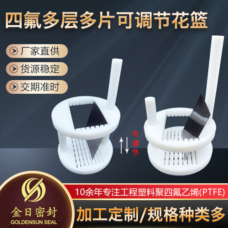 聚四氟可调高度花篮ITO/FTO显影刻蚀导电玻璃清洗架耐酸碱花篮