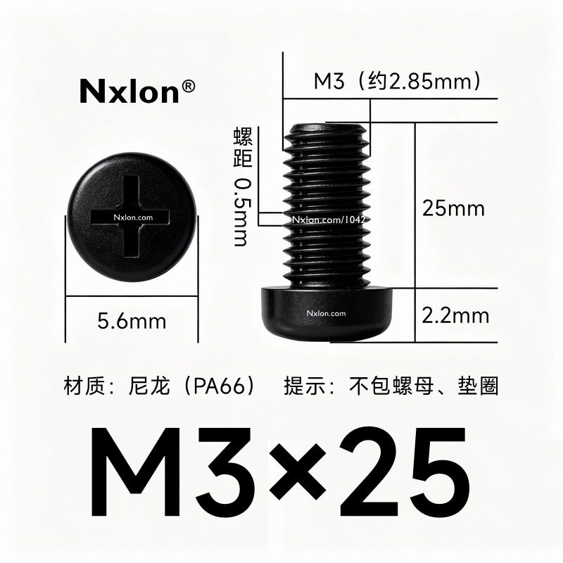 M3*25黑色尼龙十字圆头螺丝