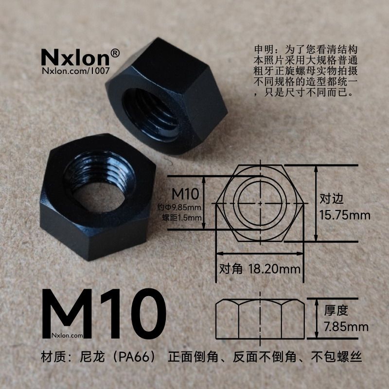 M10黑色绝缘尼龙六角螺母