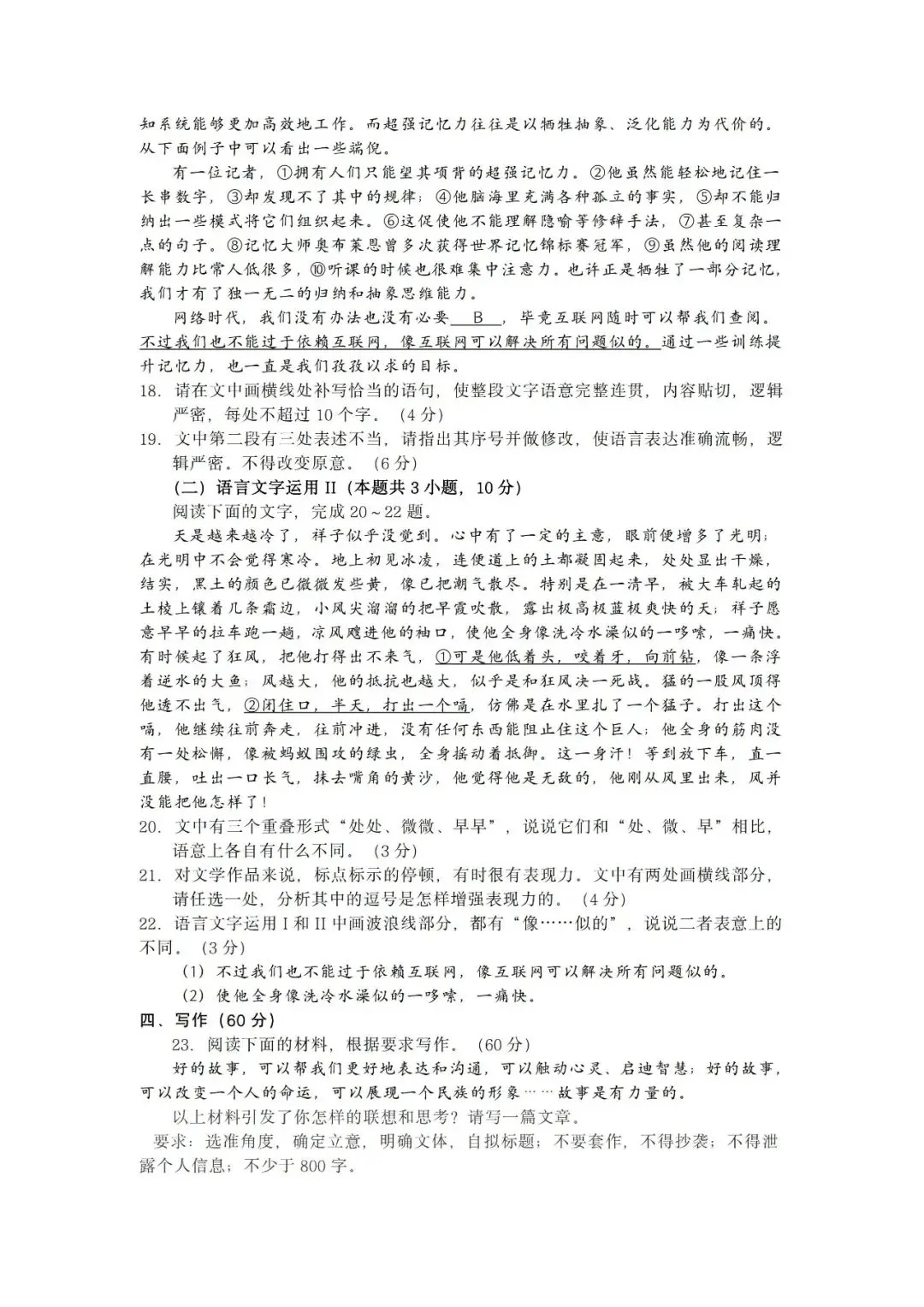 2023年高考新课标I卷语文试题及答案-07