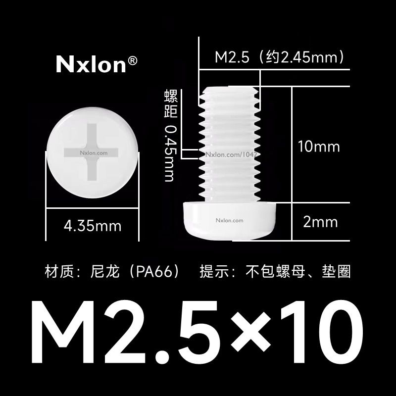 M2.5*10白色塑料十字盘头螺丝