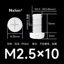 M2.5*10白色塑料十字盘头螺丝