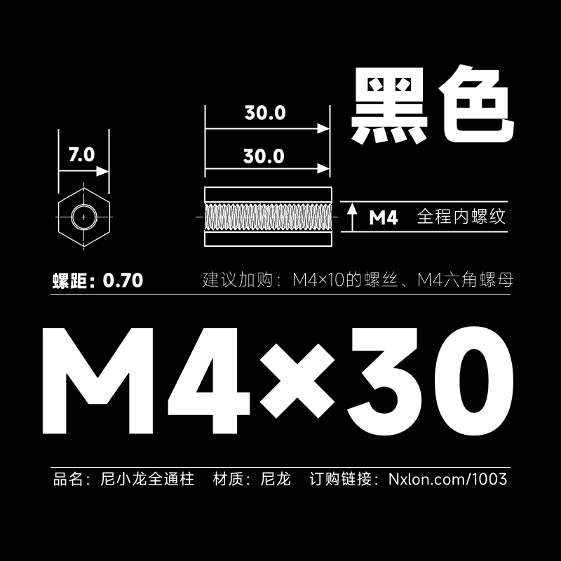 HTP-430尼龙双通六角隔离柱