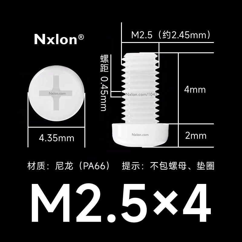M2.5*4白色塑料十字盘头螺丝