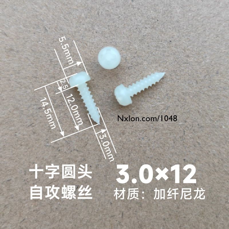 M3*12绝缘白色塑料自攻螺丝