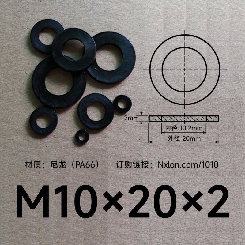 M10*20*2黑色绝缘尼龙垫圈垫片