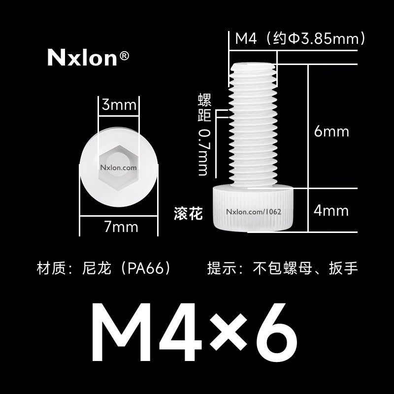 M4×6绝缘白色塑料内六角螺丝