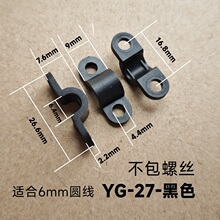 YG-21-6黑色塑料压线板线夹