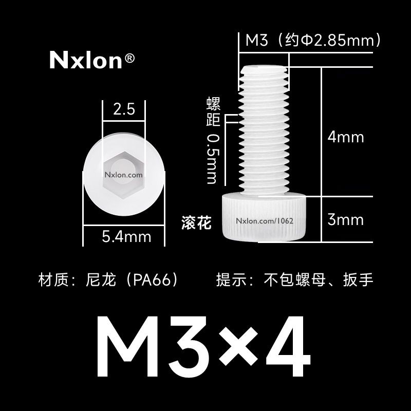 M3×4绝缘白色塑料内六角螺丝