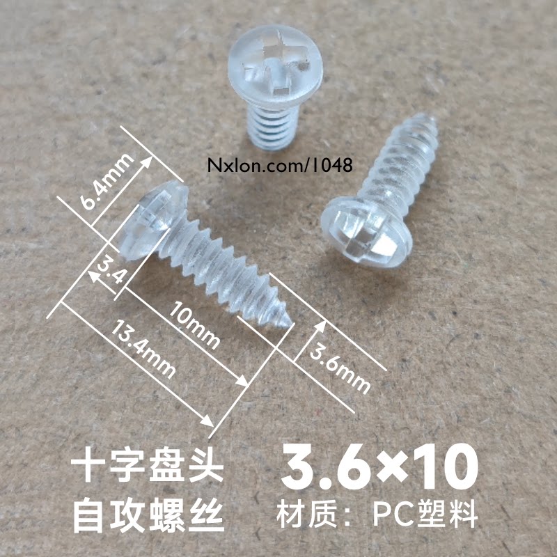M4*10绝缘透明塑料自攻螺钉
