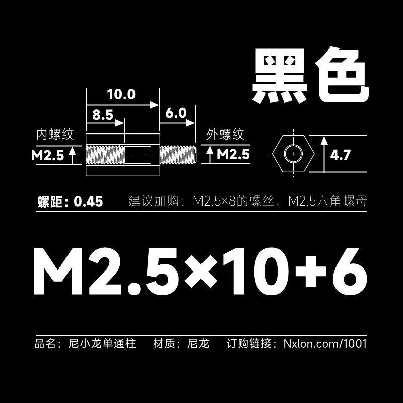 HTS-2510尼龙单通六角隔离柱