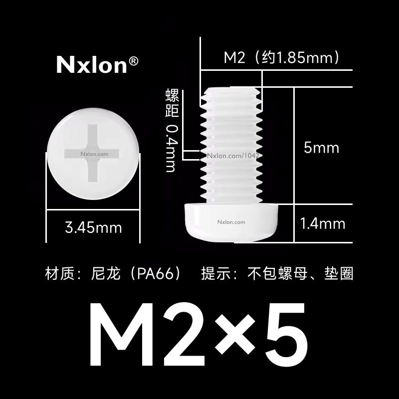 M2*5白色塑料十字盘头螺丝