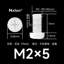 M2*5白色塑料十字盘头螺丝