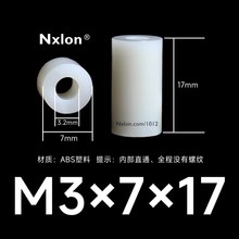 M3*7*17白色绝缘塑料直通柱