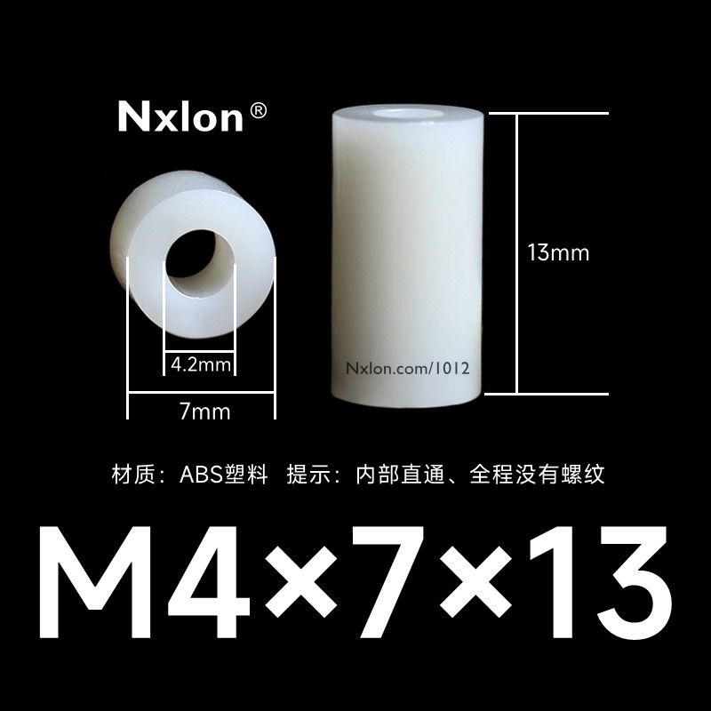 M4*7*13白色绝缘塑料垫高柱