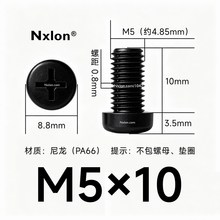 M5*10黑色尼龙十字圆头螺丝
