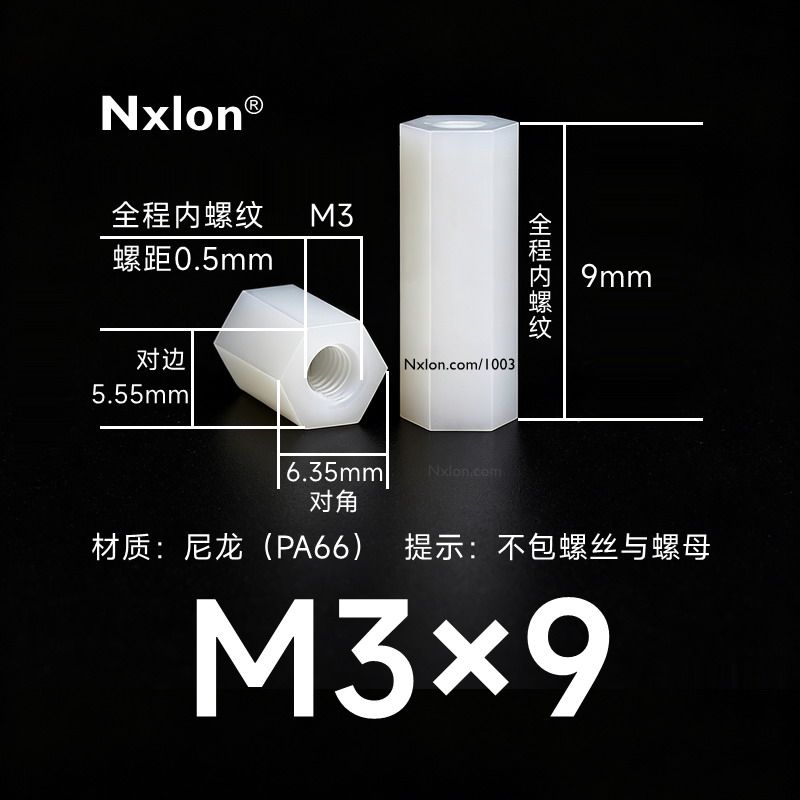 HTP-309尼龙双通六角隔离柱