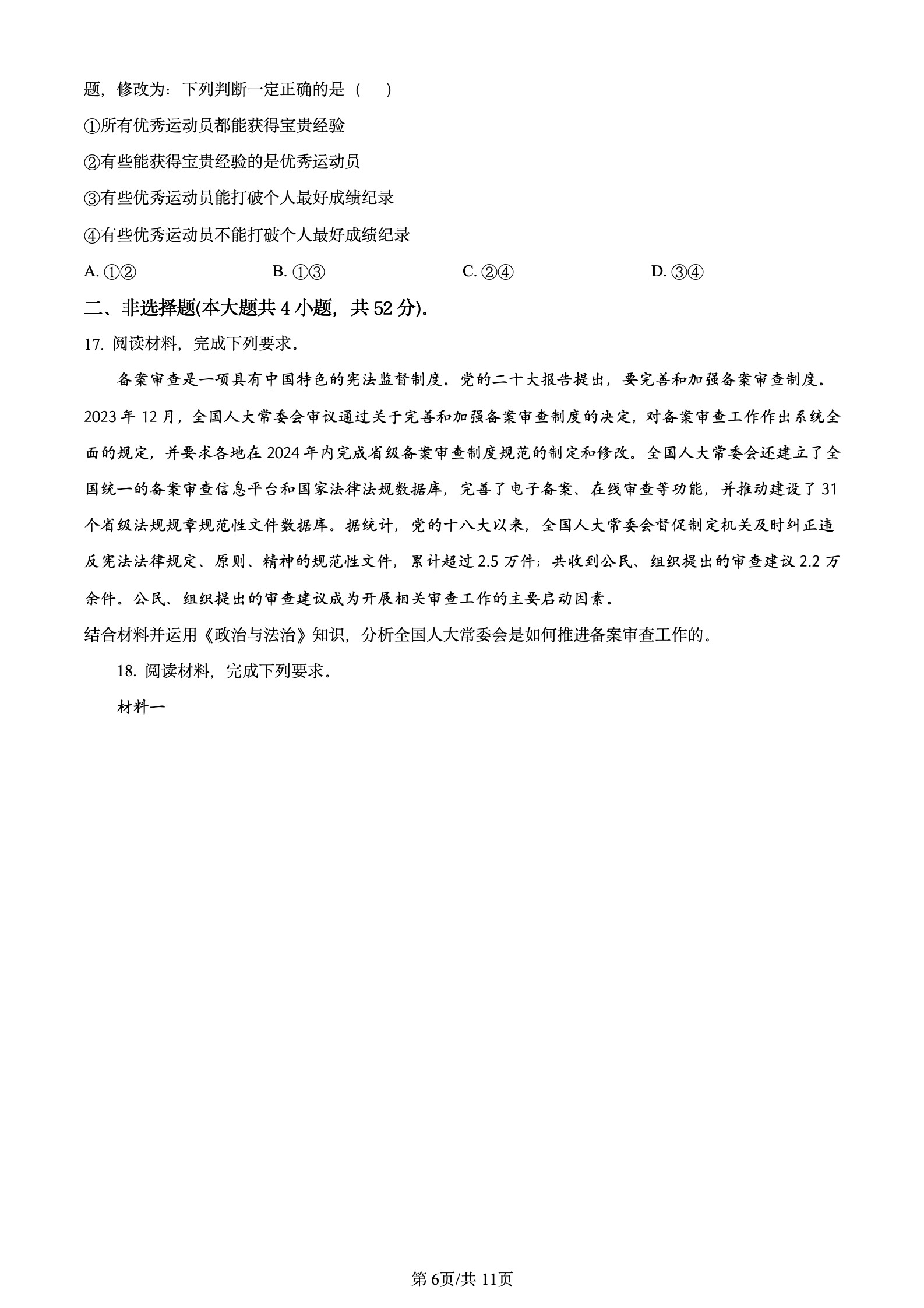 2024年广东高考思想政治试题06.jpg
