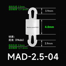 MAD-2.5-04白色绝缘尼龙隔离柱