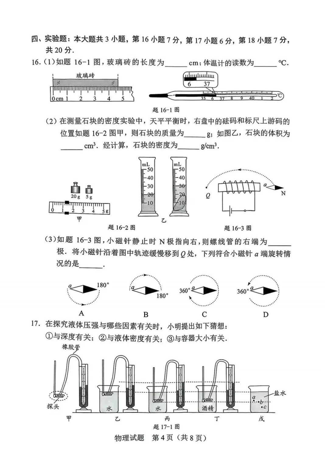 2025年广东中考物理试题-04