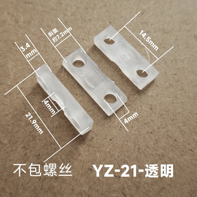 YZ-21透明塑料压线板线夹