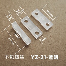 YZ-21透明塑料压线板线夹