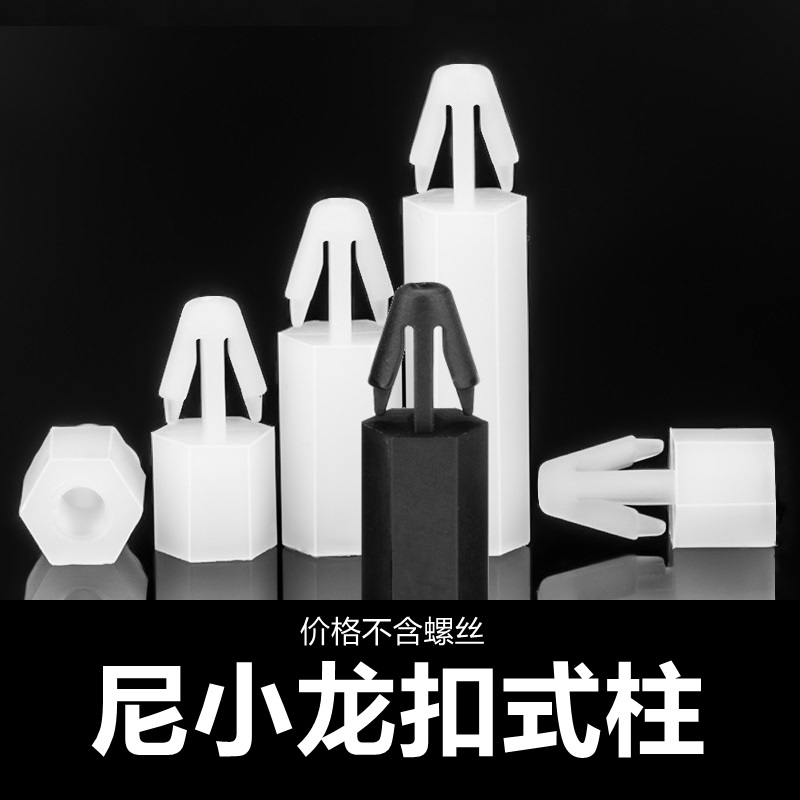 M3 nylon column buckle type hexagonal isolation column PCB support column plastic copper column internal thread spaced column plastic stud