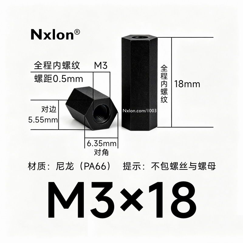 黑色HTP-318尼龙双通六角隔离柱