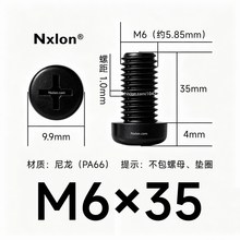 M6*35黑色尼龙十字圆头螺丝