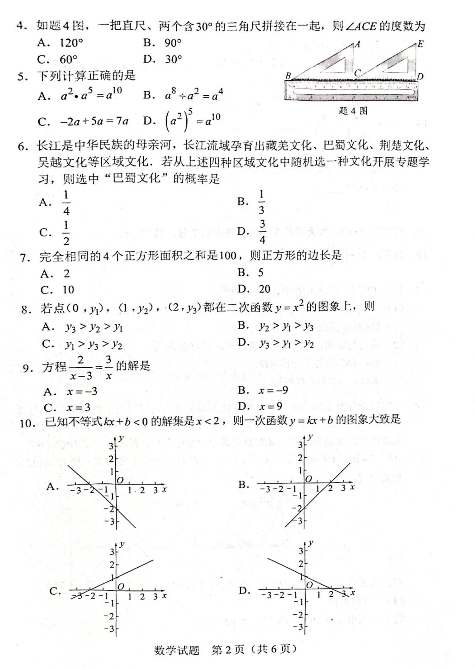 2024年广东中考数学试题02.jpg