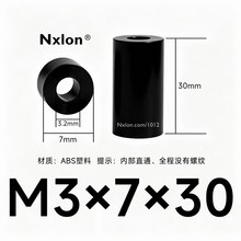 M3*7*30黑色绝缘塑料垫高柱