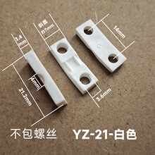 YZ-21白色塑料压线板线夹