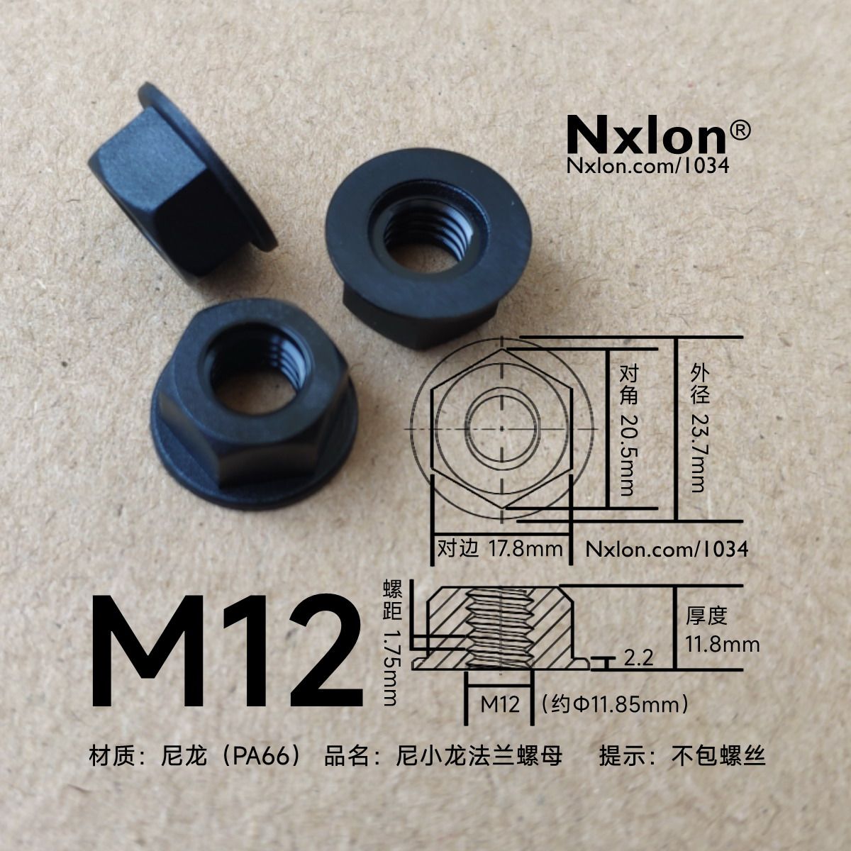 M12黑色绝缘尼龙法兰螺母