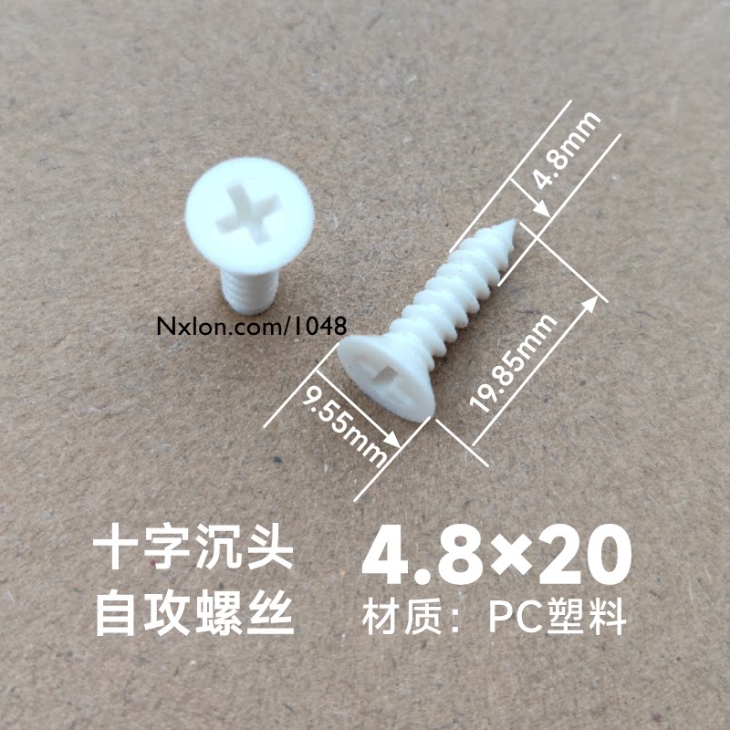 M5*20绝缘白色塑料自攻螺钉