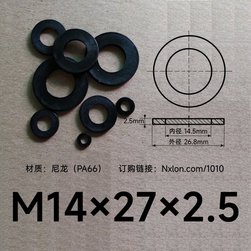 M14*27*2.5黑色绝缘尼龙垫圈垫片
