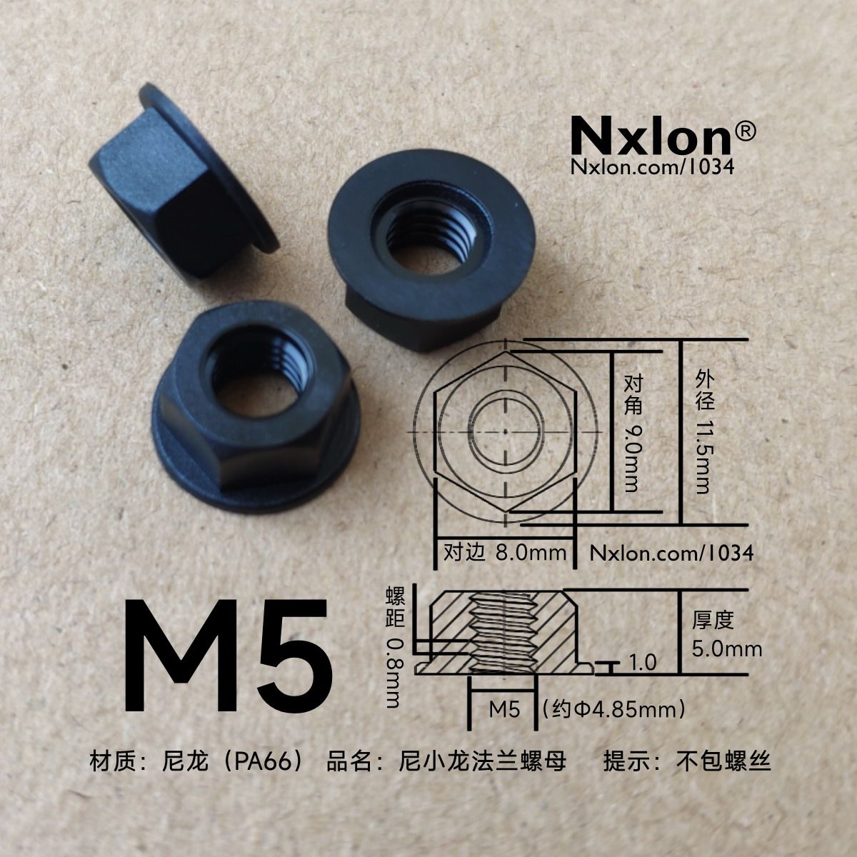 M5黑色绝缘尼龙法兰螺母