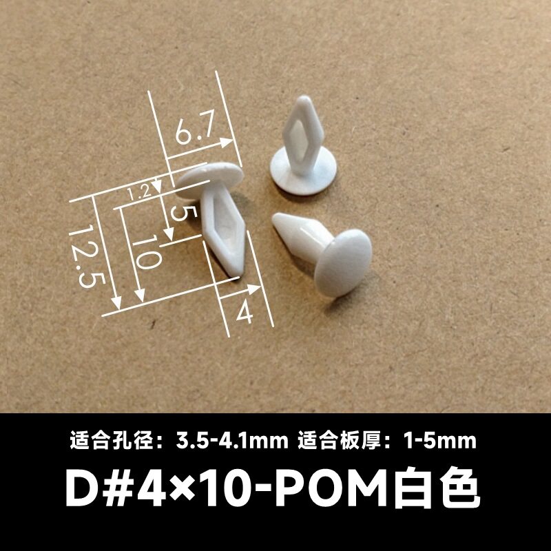 D#4*10白色塑料铆钉绝缘卡扣