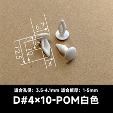 D#4*10白色塑料铆钉绝缘卡扣